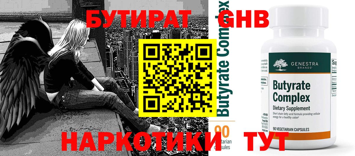 Оренбург  Бутират вода  Вход с VPN 