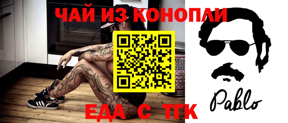 Оренбург  Печенье с ТГК марихуана  Вход с VPN 