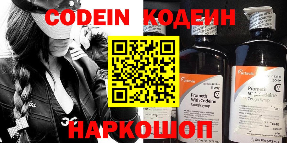 Кодеиновый сироп Lean напиток Lean (лин)  Кодеин Purple Drank  Оренбург  Вход с VPN 