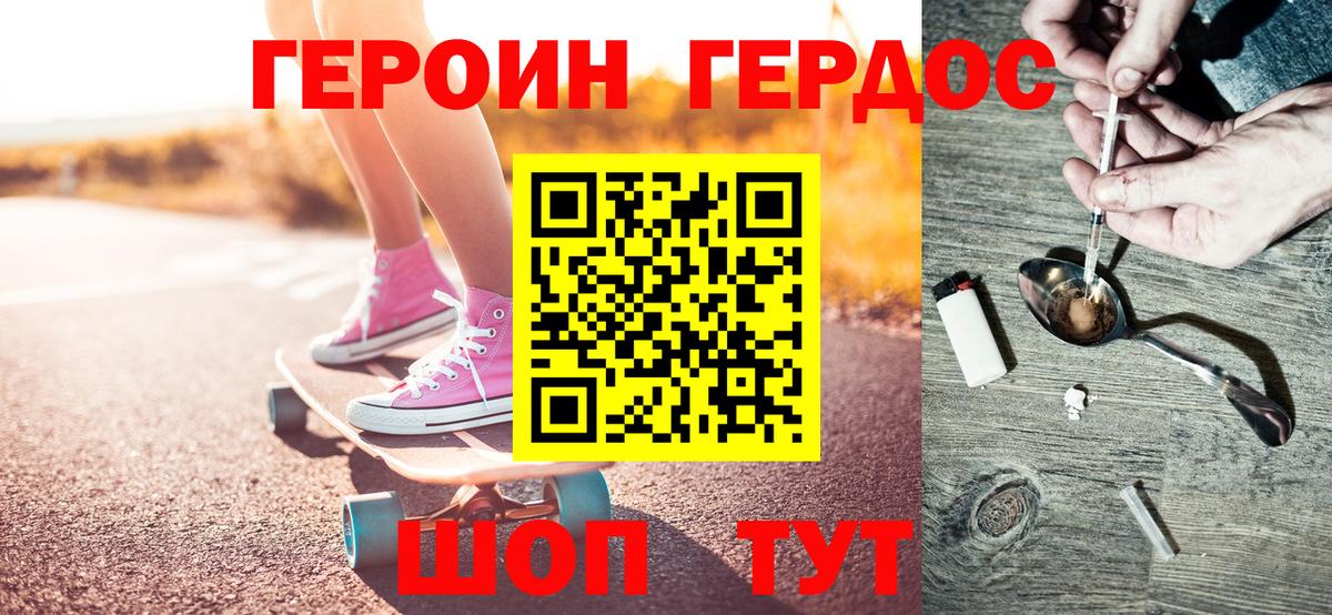 ГЕРОИН Heroin  Вход с VPN  Оренбург 