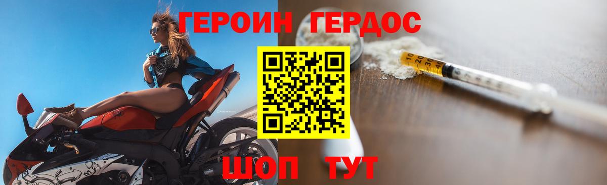 Героин VHQ Оренбург