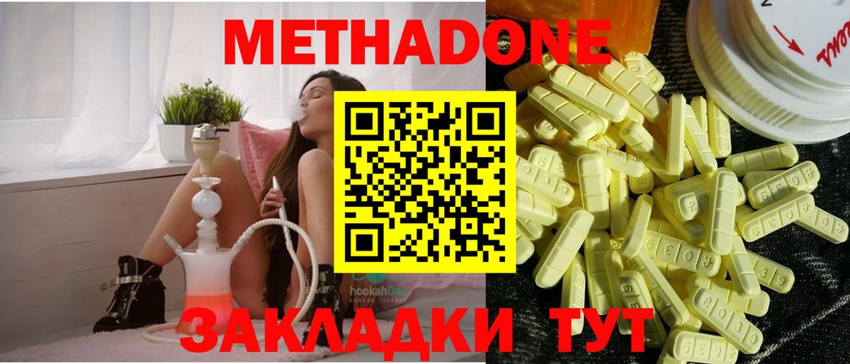 МЕТАДОН кристалл  Вход с VPN  Оренбург  Метадон methadone 